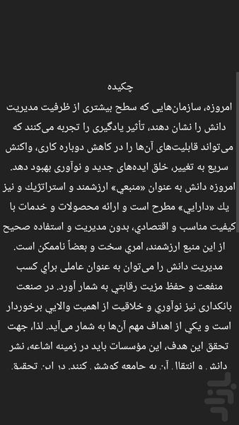 مديريت دانش-نوآوری در بانکداری - عکس برنامه موبایلی اندروید