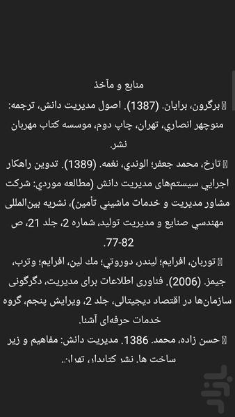 مديريت دانش-نوآوری در بانکداری - عکس برنامه موبایلی اندروید