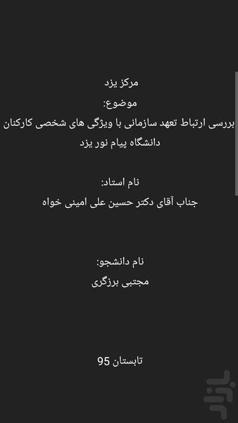 تعهد سازمانی-ویژگی های شخصی کارکنان - Image screenshot of android app