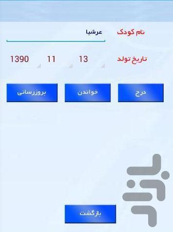 یادآور واکسن پاستور - Image screenshot of android app