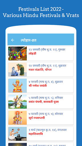 Hindi Panchang 2026 - Image screenshot of android app