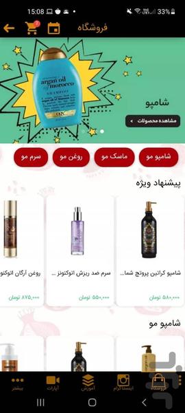 فروشگاه محصولات بهداشتی مو - عکس برنامه موبایلی اندروید