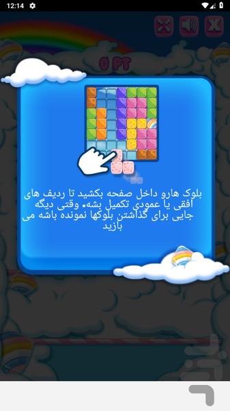 بازی جورچین خونه رنگی ، بامزه - Gameplay image of android game