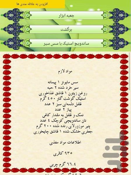 ساندویچ - Image screenshot of android app