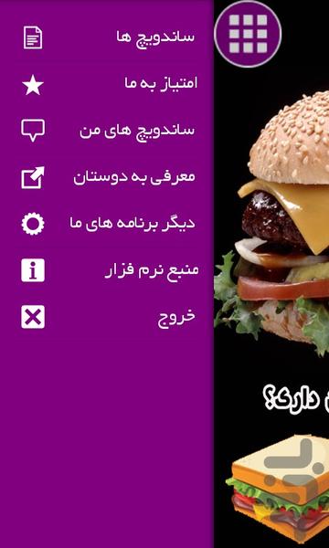 100 ساندویچ ویژه و فوق خوشمزه - Image screenshot of android app