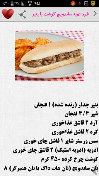 آشپزی ساندویچی - عکس برنامه موبایلی اندروید