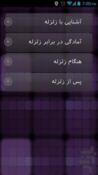 Earthquake - Image screenshot of android app