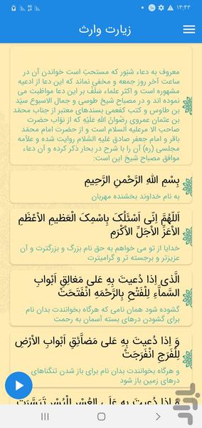 زیارت وارث - Image screenshot of android app