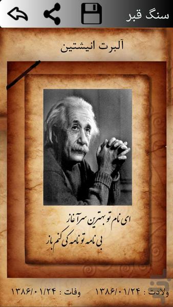 سنگ قبرم شبیه ساز - عکس برنامه موبایلی اندروید