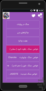 تاثیر سنگها بر اندام خانمها واقایان - عکس برنامه موبایلی اندروید