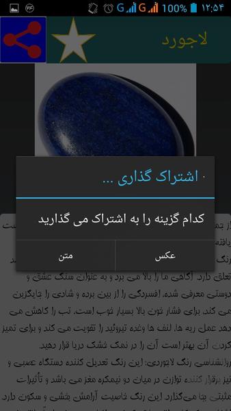 سنگ ها - Image screenshot of android app