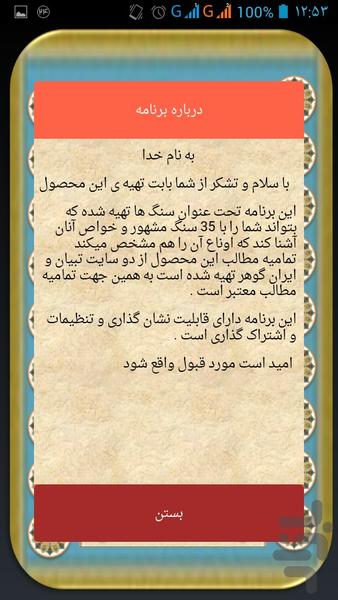 سنگ ها - Image screenshot of android app