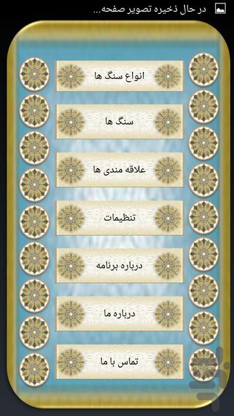 سنگ ها - Image screenshot of android app