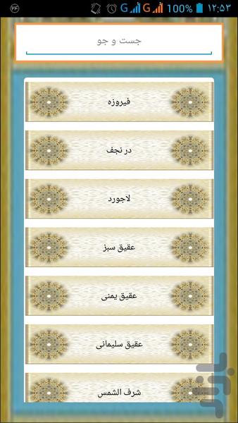 سنگ ها - Image screenshot of android app