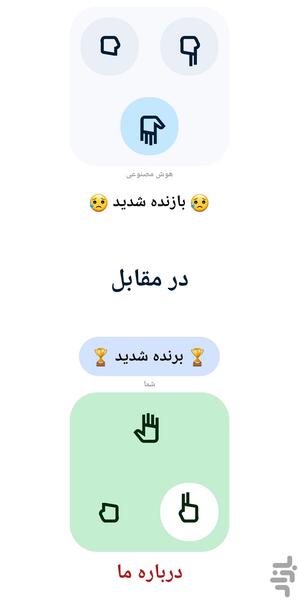 Rock Paper Scissors - عکس بازی موبایلی اندروید