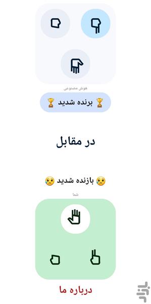 سنگ کاغذ قیچی - عکس بازی موبایلی اندروید
