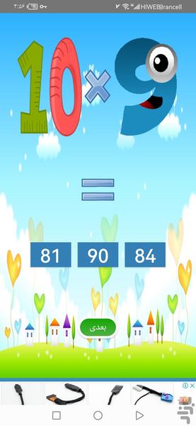 جدول ضرب🔰✅ - عکس برنامه موبایلی اندروید