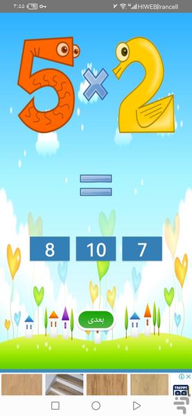 جدول ضرب🔰✅ - عکس برنامه موبایلی اندروید