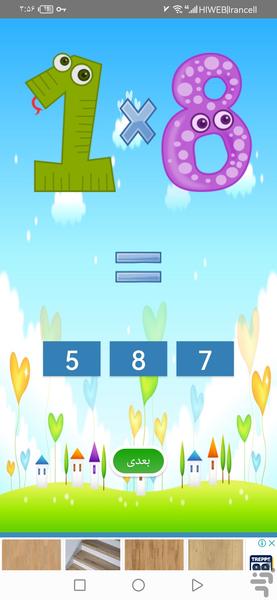 جدول ضرب🔰✅ - عکس برنامه موبایلی اندروید