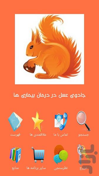 جادوی عسل-دمو - عکس برنامه موبایلی اندروید