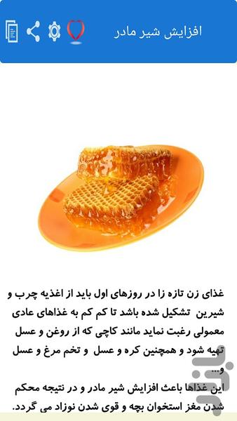 جادوی عسل-دمو - Image screenshot of android app