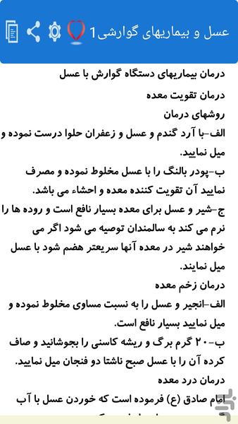 جادوی عسل-دمو - Image screenshot of android app