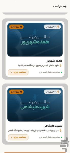 سانسینو - عکس برنامه موبایلی اندروید