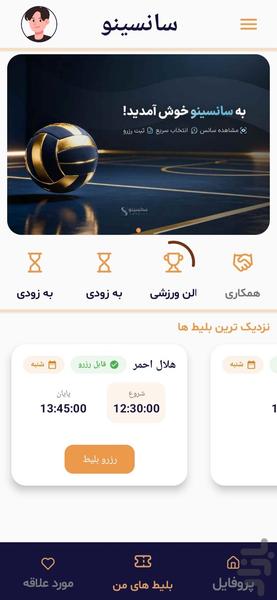 سانسینو - عکس برنامه موبایلی اندروید