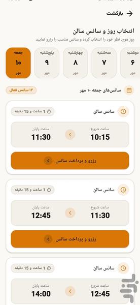 سانسینو - عکس برنامه موبایلی اندروید