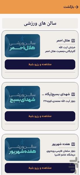 سانسینو - عکس برنامه موبایلی اندروید