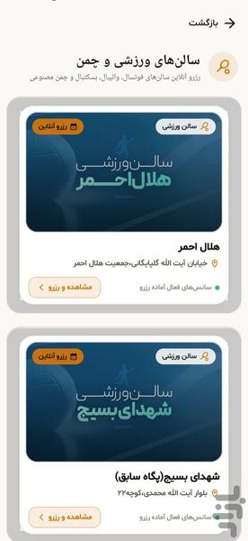 سانسینو - عکس برنامه موبایلی اندروید