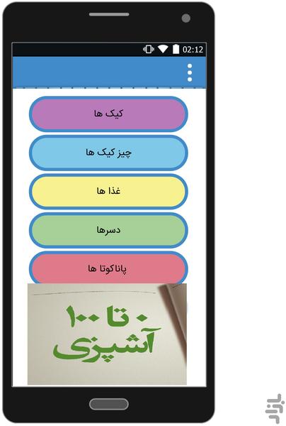 0 تا 100 آشپزی - Image screenshot of android app