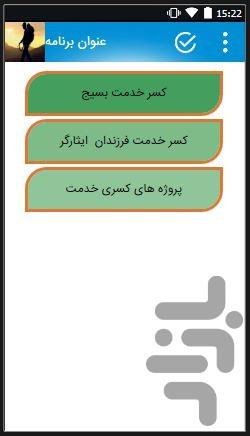 سرباز یار - عکس برنامه موبایلی اندروید