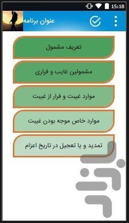 سرباز یار - عکس برنامه موبایلی اندروید