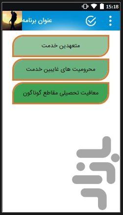 سرباز یار - عکس برنامه موبایلی اندروید
