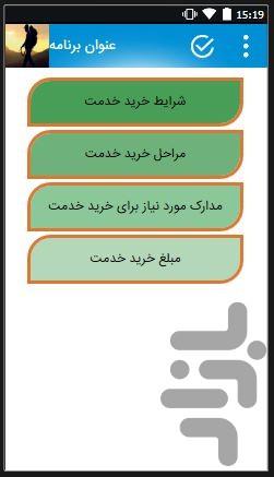 سرباز یار - عکس برنامه موبایلی اندروید