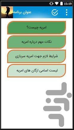 سرباز یار - عکس برنامه موبایلی اندروید