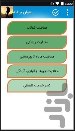 سرباز یار - عکس برنامه موبایلی اندروید