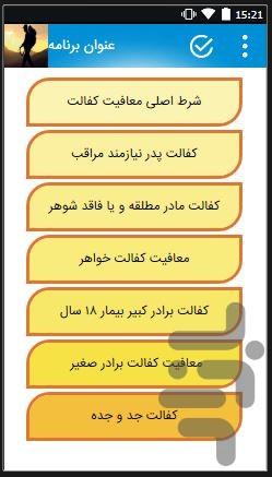 سرباز یار - عکس برنامه موبایلی اندروید
