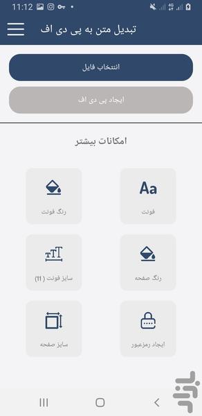 مبدل تصویر به پی دی اف - عکس برنامه موبایلی اندروید