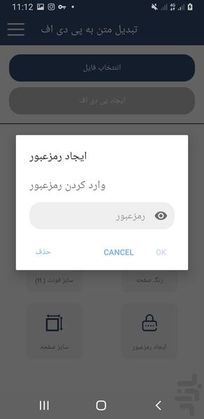 مبدل تصویر به پی دی اف - عکس برنامه موبایلی اندروید