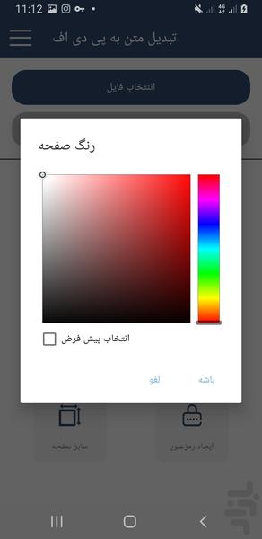 مبدل تصویر به پی دی اف - عکس برنامه موبایلی اندروید