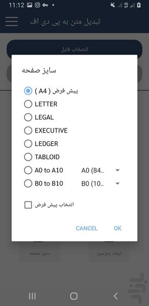 مبدل تصویر به پی دی اف - عکس برنامه موبایلی اندروید