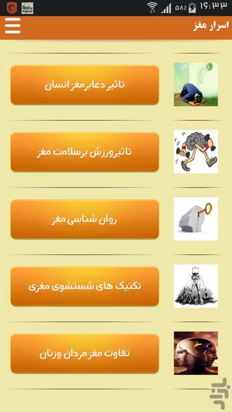 حیرت آور ترین اسرار مغز - Image screenshot of android app