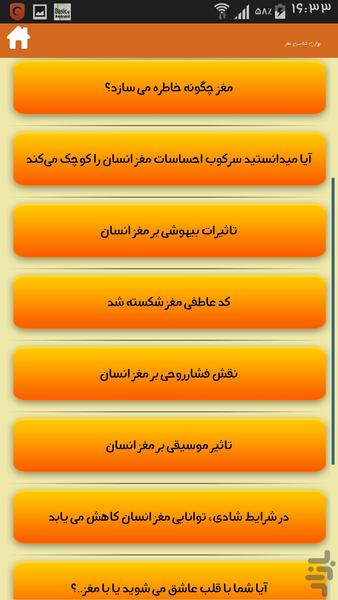 حیرت آور ترین اسرار مغز - Image screenshot of android app