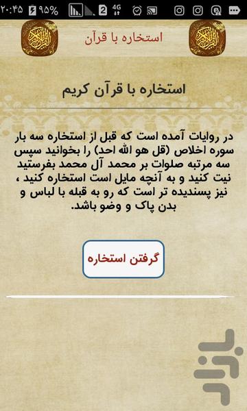 استخاره با قرآن کریم - Image screenshot of android app