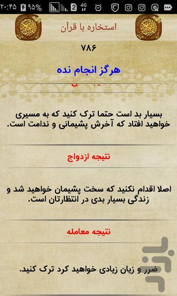 استخاره با قرآن کریم - عکس برنامه موبایلی اندروید