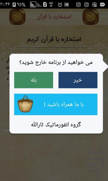 استخاره با قرآن کریم - عکس برنامه موبایلی اندروید