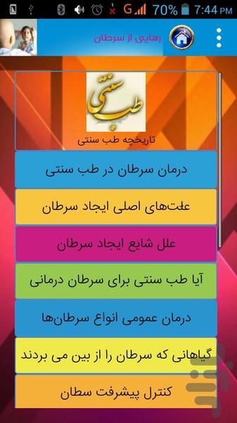 نابود شدن سرطان - Image screenshot of android app