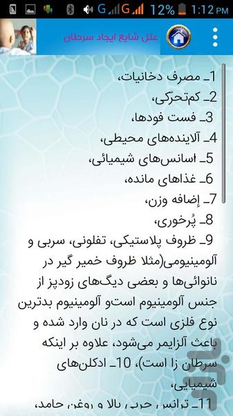 نابود شدن سرطان - Image screenshot of android app